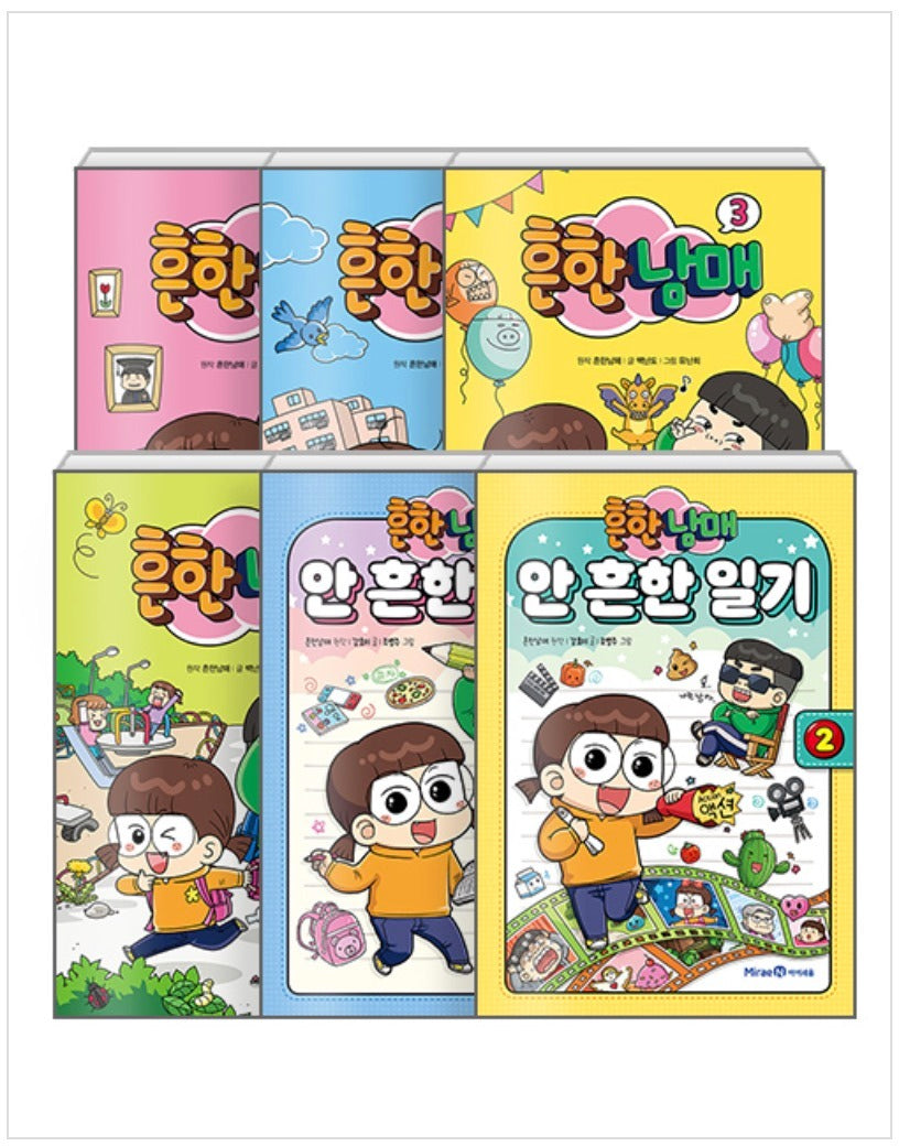 흔한남매 1~4 + 흔한남매 안 흔한 일기 1~2- 전 6권