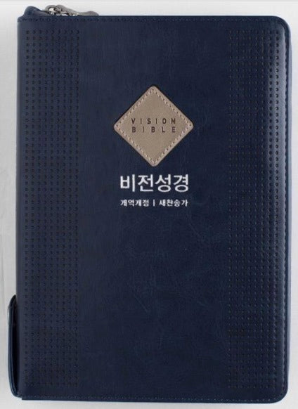 비전성경(슬림)NKR/새찬송(합색)-진청색(개역개정4판)