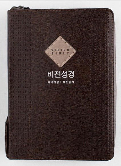 비전성경(슬림)NKR/새찬송(합색)-진갈색(개역개정4판)