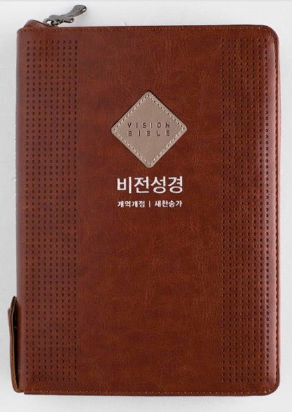 비전성경(슬림)NKR/새찬송(합색)-황갈색(개역개정4판)