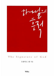 Traces of God