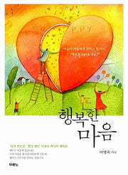 행복한 마음