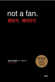 Fan or Disciple? - Revised and Expanded Edition