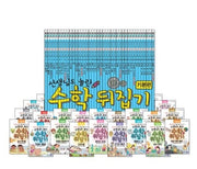 선생님도 놀란 수학 뒤집기 기본편