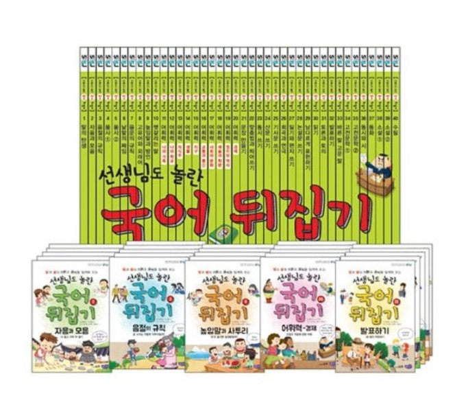 Even Teachers Are Amazed: Korean Language Turnaround Basic Edition