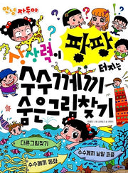 Hello Jadu: Imagination-Bursting Riddles & Hidden Picture Puzzles