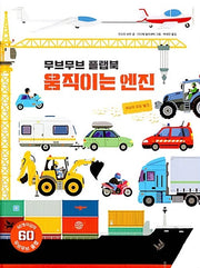 Move Move Flap Book: Moving Engine