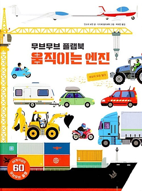 Move Move Flap Book: Moving Engine