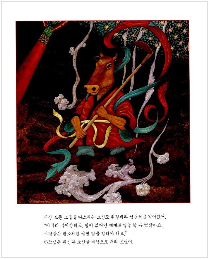 열두띠이야기