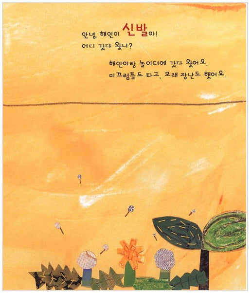어디 갔다 왔니?