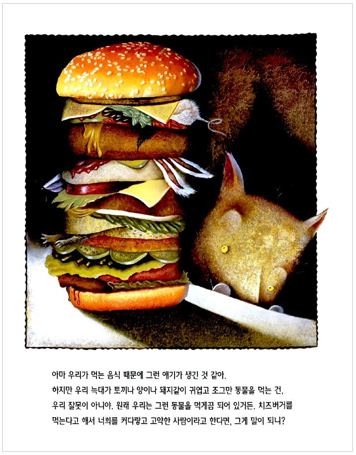 늑대가 들려주는 아기돼지 삼형제 이야기
