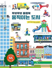 Move Move Flap Book: The Moving City