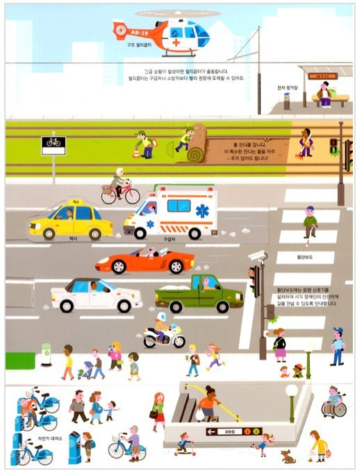 Move Move Flap Book: The Moving City