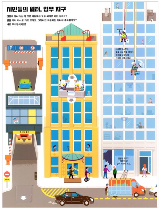 Move Move Flap Book: The Moving City
