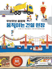 Move Move Flap Book: Construction Site in Motion
