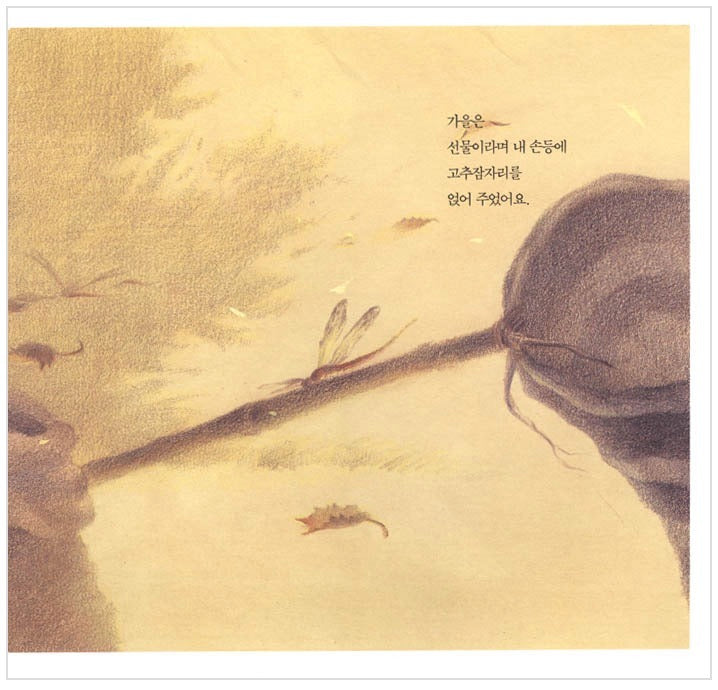 가을을 만났어요