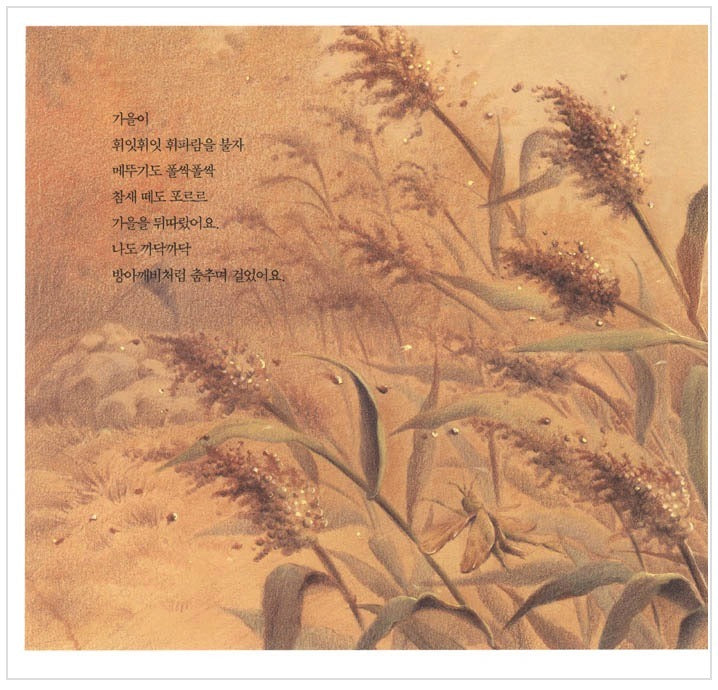 가을을 만났어요