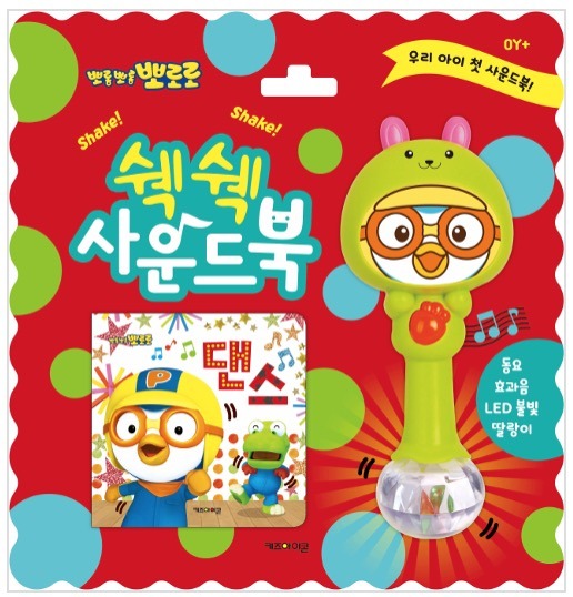 뽀로로 쉑쉑 사운드북 : 댄스