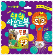 뽀로로 쉑쉑 사운드북 : 동물