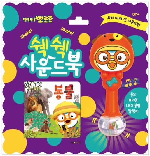 뽀로로 쉑쉑 사운드북 : 동물