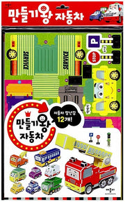만들기왕 자동차