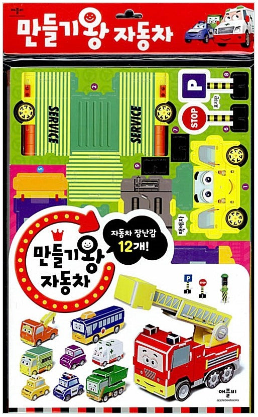 만들기왕 자동차