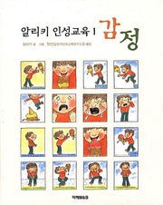 Emotions - Aliki Character Education 1