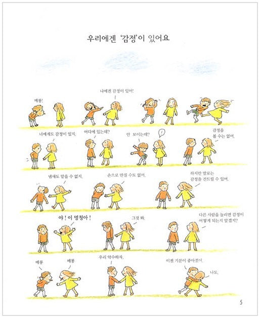 감정- 알리키 인성교육 1