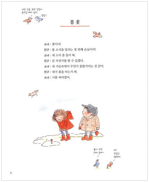 Emotions - Aliki Character Education 1