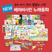 베이비싸인 노래동화