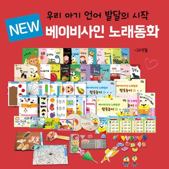 베이비싸인 노래동화
