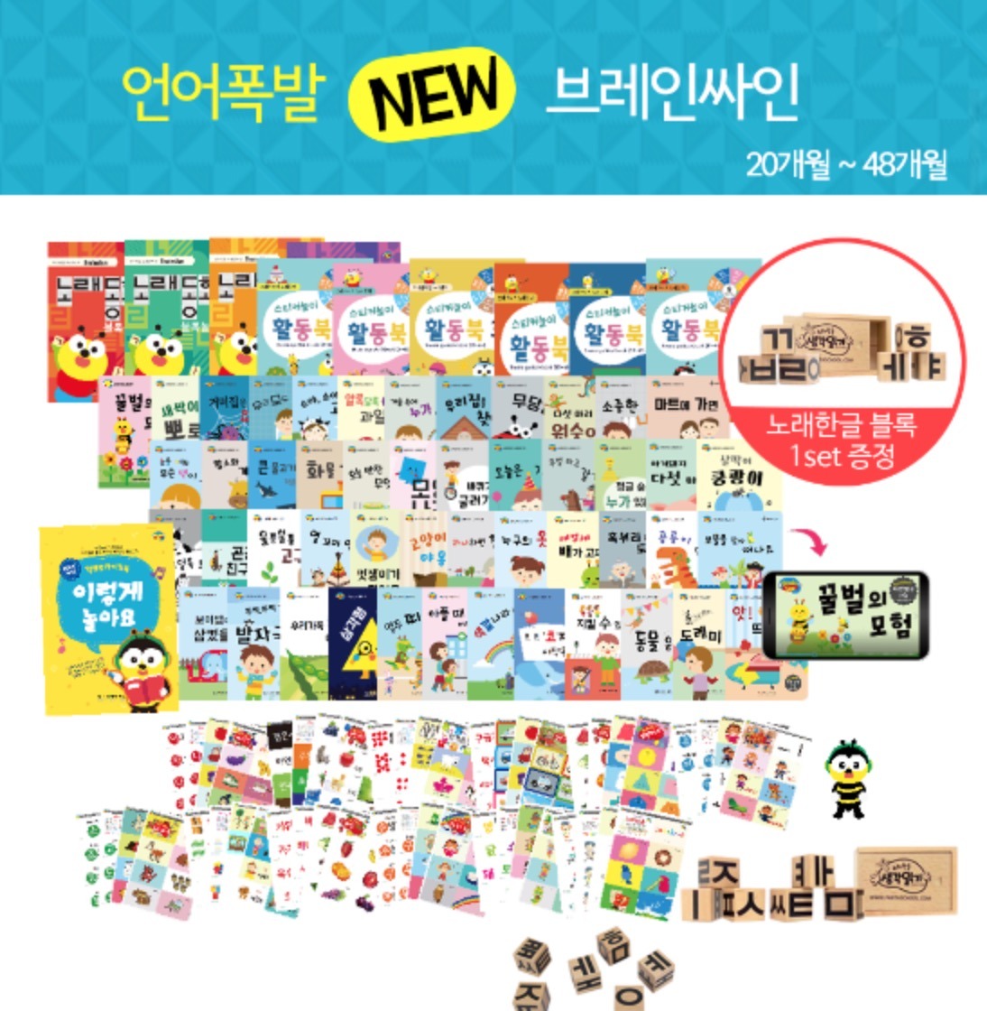 브레인싸인 노래동화