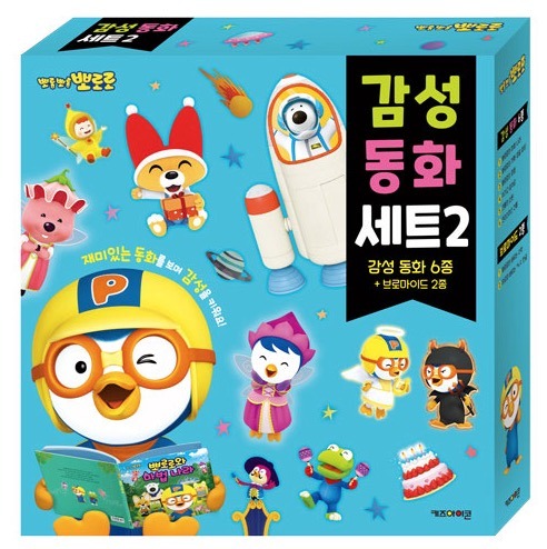 Pororo Emotional Fairy Tale Set 2