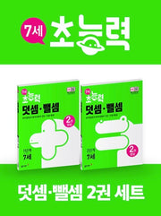 Age 7 Superpower Addition & Subtraction Levels 1-2 - Complete Set of 2