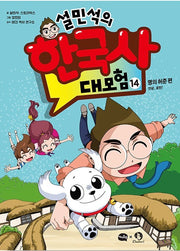 Seol Min-Seok's Great Adventure In Korean History 14 - The Legendary Physician Heo Jun: Hello, Robin!