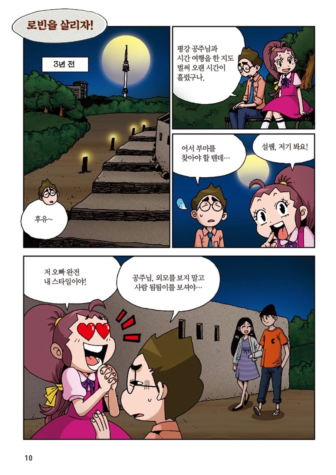 Seol Min-Seok's Great Adventure In Korean History 14 - The Legendary Physician Heo Jun: Hello, Robin!
