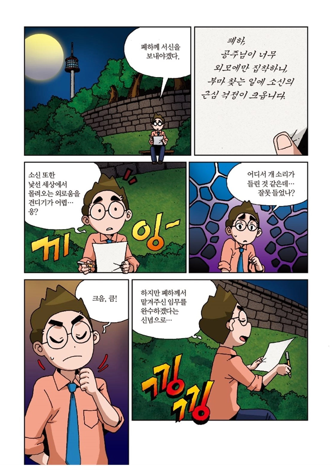 Seol Min-Seok's Great Adventure In Korean History 14 - The Legendary Physician Heo Jun: Hello, Robin!