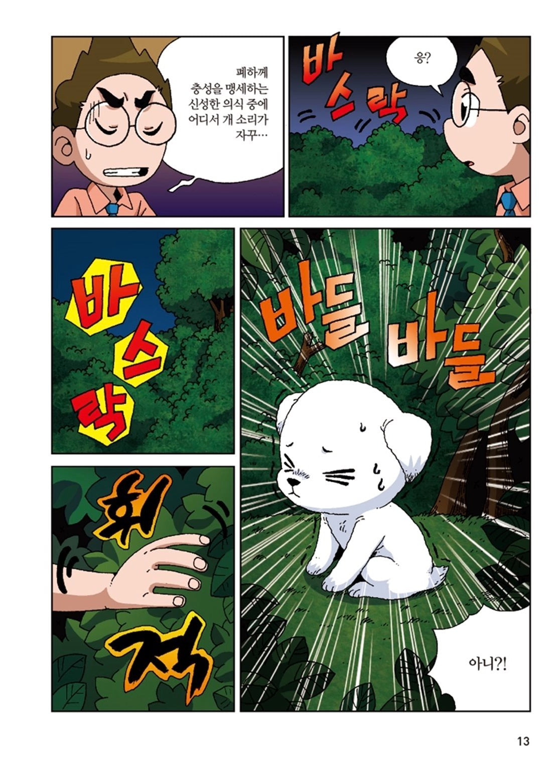 Seol Min-Seok's Great Adventure In Korean History 14 - The Legendary Physician Heo Jun: Hello, Robin!