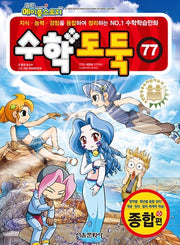 Comic Maple Story Math Thief 77