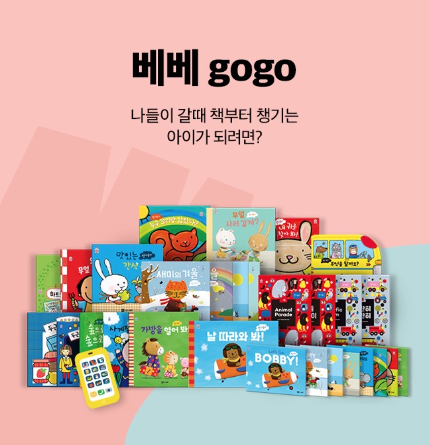 베베 gogo