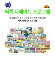 틱톡 디베이트 프로그램