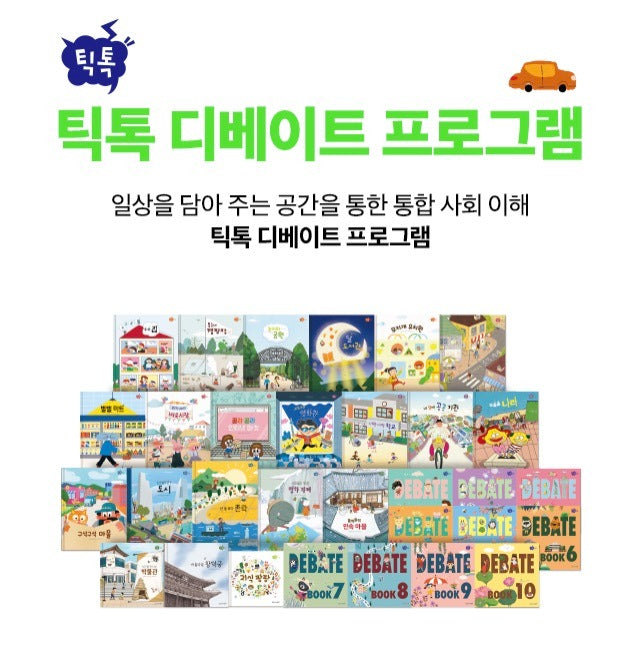 틱톡 디베이트 프로그램