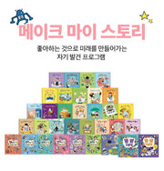 메이크 마이 스토리