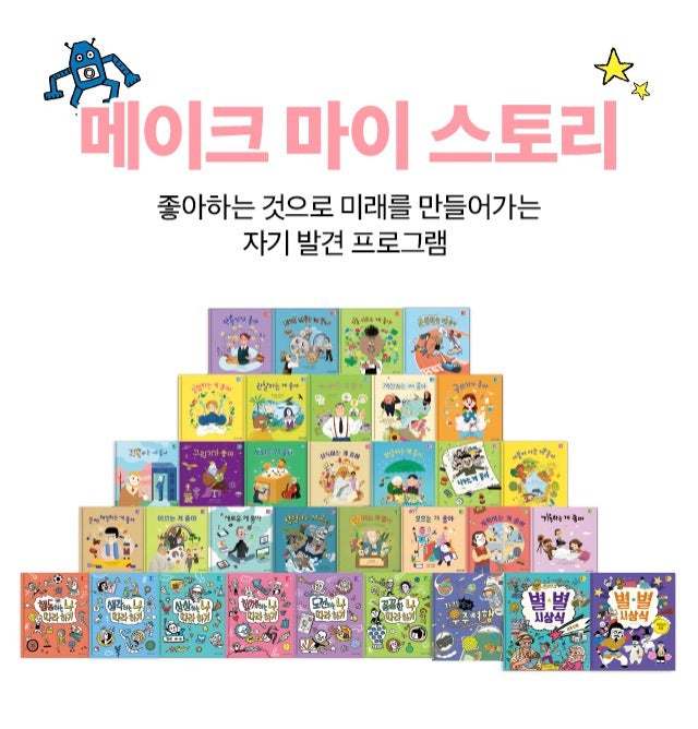메이크 마이 스토리