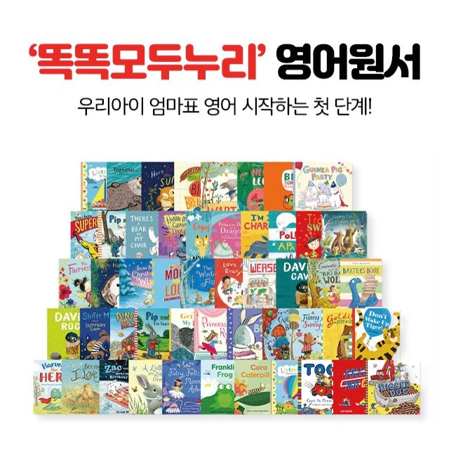똑똑모두누리 영어원서