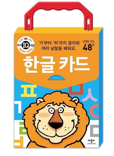 한글카드- 유아 IQ 개발, 브레인 카드 48장