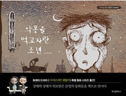 The Boy Who Grew Up Eating Nightmares