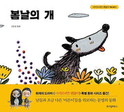 A Dog in Spring