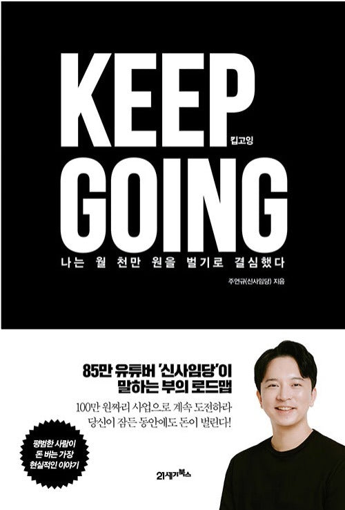 킵고잉 Keep Going