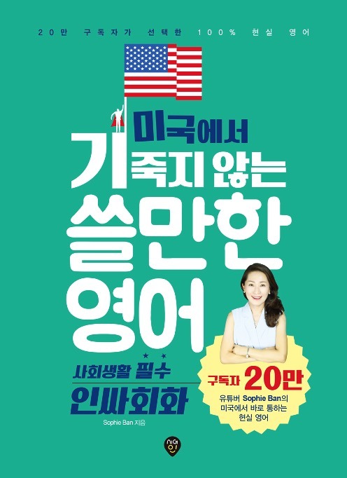 Practical English to Stay Confident in America: Essential Social Conversations to Fit Right In